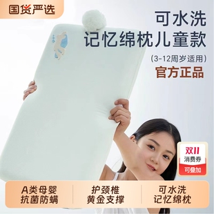 儿童枕头亚境朵生记忆棉枕芯可水洗护颈椎助睡眠3岁以上四季 通用