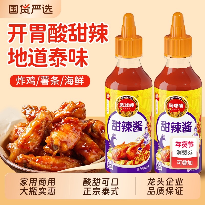 凤球唛甜辣酱泰式甜辣椒酱炸鸡块披萨瓶装蜂蜜芥末酱酱料调料海鲜,粮油调味/速食/干货/烘焙,酱类调料,淘宝优惠券,粉丝福利购,淘宝优惠卷