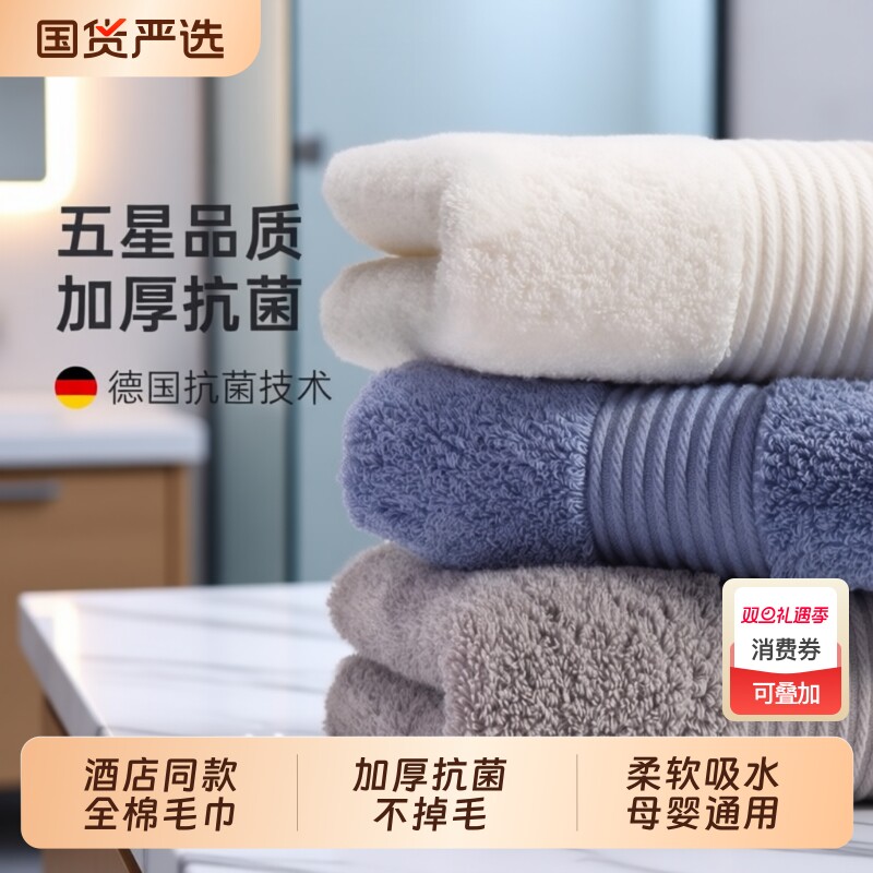 五星酒店毛巾抗菌纯棉洗脸家用男女洗澡擦身加厚全棉吸水面巾男士