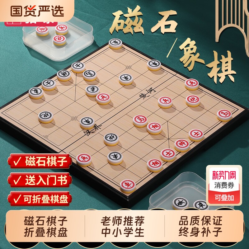 中国象棋小学生儿童磁力像棋带棋盘磁吸便携式磁性橡棋子实木折叠
