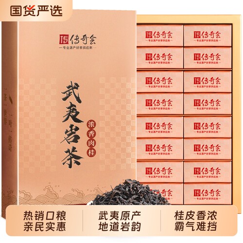 传奇会茶叶武夷岩茶肉桂浓香型肉桂