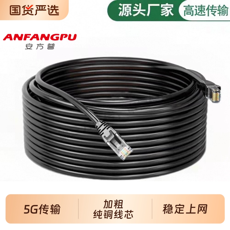 安方普纯铜网线超六类千兆高速成品家用电脑路由器监控高速网络线