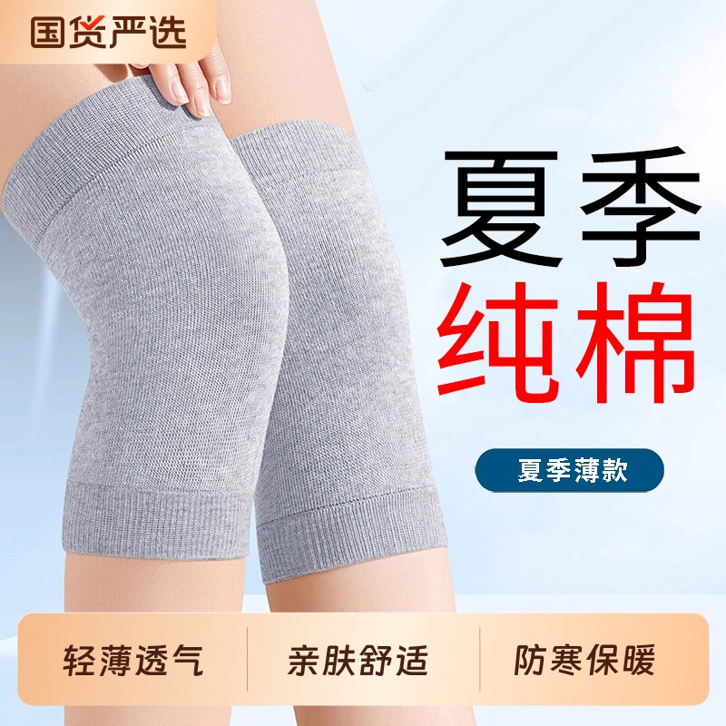 纯棉夏季薄款护膝女士保暖老寒腿男士关节老年人空调膝盖防寒护套