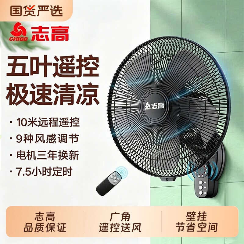 志高壁扇挂墙风扇挂壁式电风扇家用壁挂式工业大风力挂扇商用宿舍