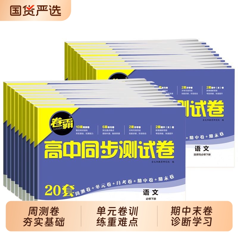 金太阳教育高中同步训练6本套