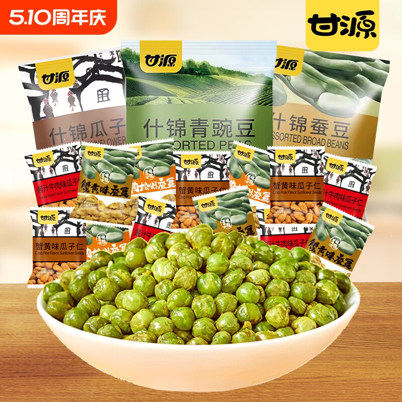 甘源青豌豆豌豆瓜子仁小包装坚果炒货休闲零食批发蟹黄味原味蚕豆