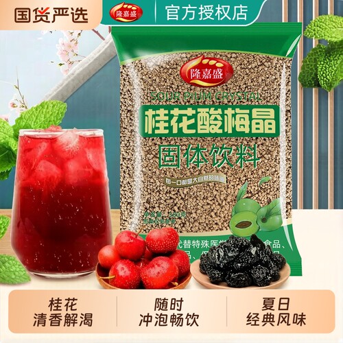 隆嘉盛酸梅晶桂花酸梅粉冲饮家用商用夏季酸梅汤自制冲泡袋装380g