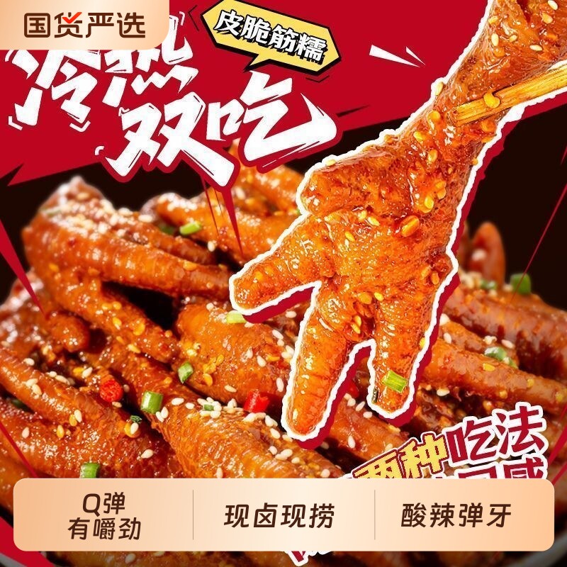 好大嫂香辣凤爪320g卤味鸡爪解馋辣味零食肉类下酒休闲夜宵小吃