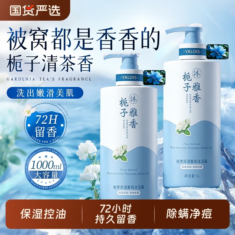 沐浴露持久留香72小时香体保湿补水滋润女男士成人洗澡乳官方正品