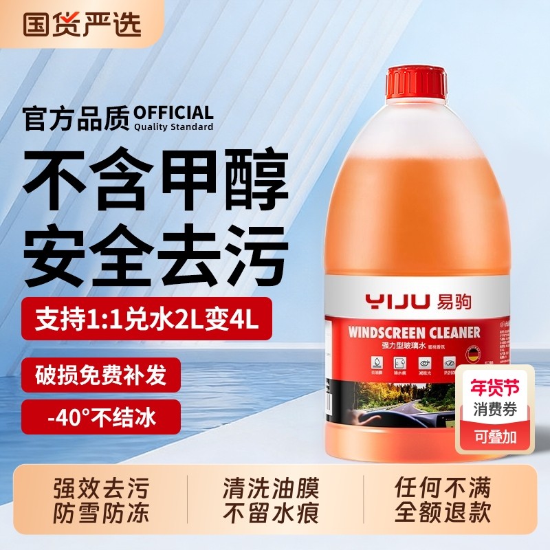 汽车玻璃水强力去污去油膜防冻零下25-40乙醇雨刮水浓缩液四季用,汽车零部件/养护/美容/维保,玻璃水,淘宝优惠券,粉丝福利购,淘宝优惠卷