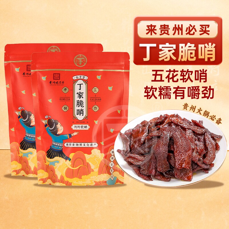 小十字丁家脆哨贵州特产软哨五花肉片火锅丸子肉片豆米同款麻辣图片
