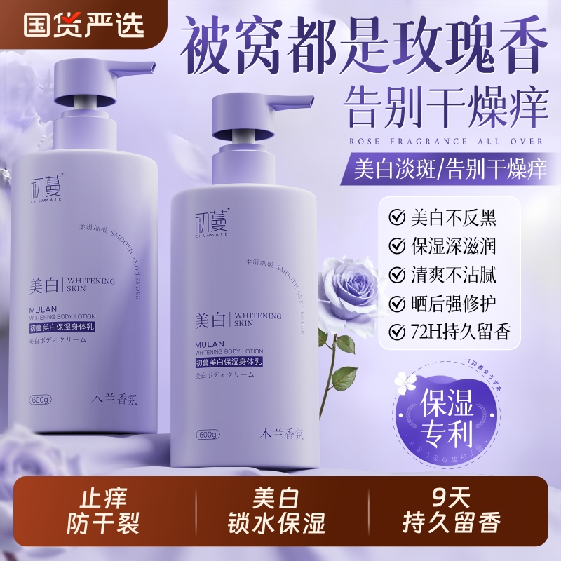 身体乳滋润美白保湿女皮肤干燥秋冬补水持久留香润肤乳正品旗舰店