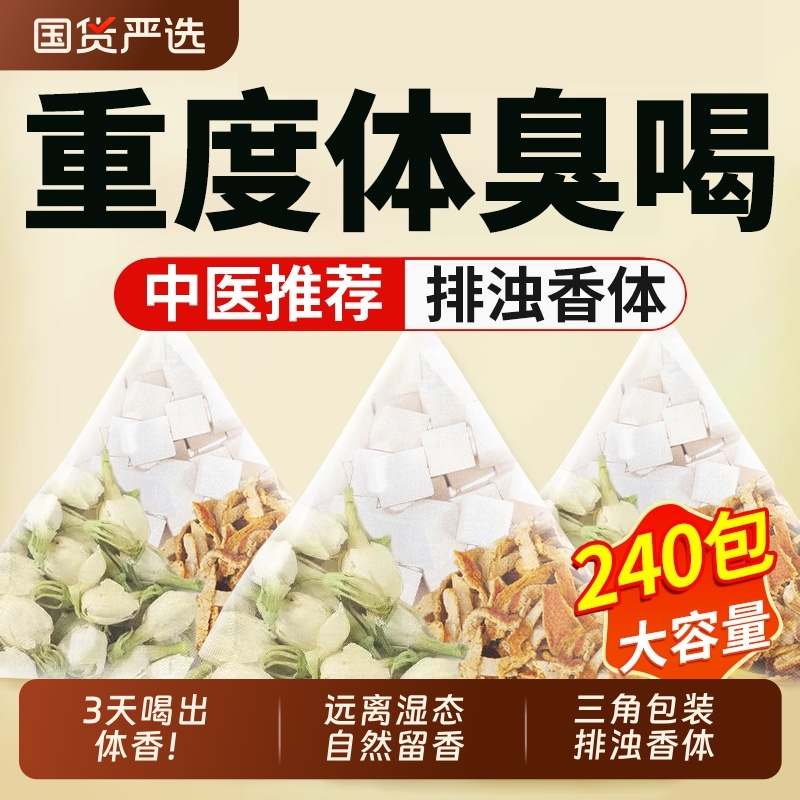 茉莉陈皮茯苓组合茶官方正品中材药房茉莉花茯苓陈皮排浊香体Z24