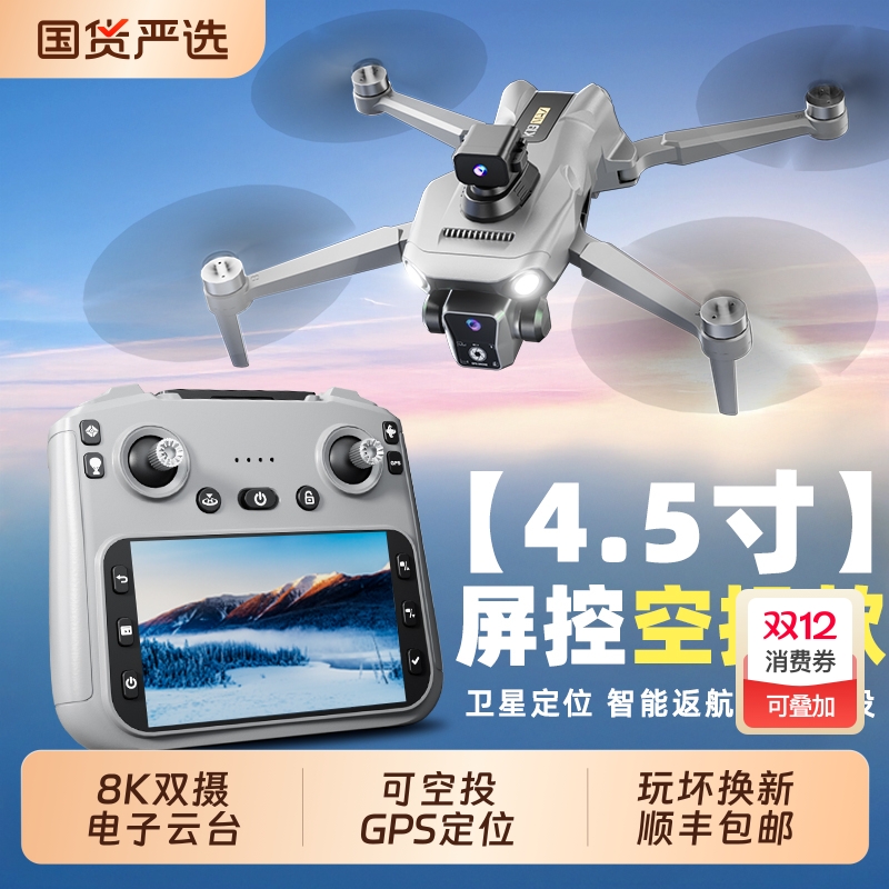 可空投航拍无人机遥控飞机