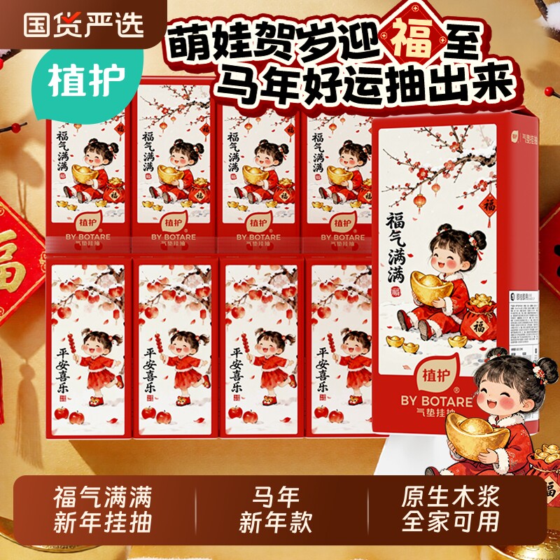 植护新年悬挂式抽纸家用实惠擦手婴儿纸抽厕所卫生纸母婴卫生间