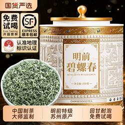 特级明前苏州碧螺春2026新茶茶叶绿茶 御兴官方旗舰店正品250g