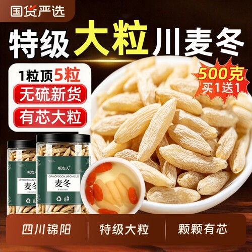 岷农人特级大号川麦冬500g正品