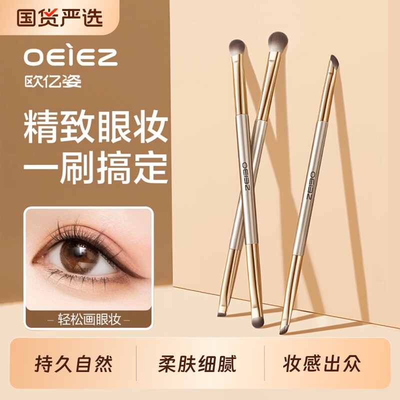 欧亿姿眼影刷眼妆晕染双头卧蚕眼线刀锋眼部小号便携动物毛化妆刷