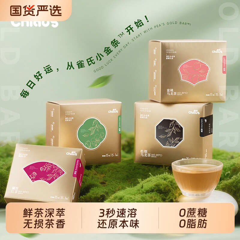 雀氏小金条冻干茶粉速溶冷泡热泡茶饮料乌龙茶绿茶红茶原叶萃取