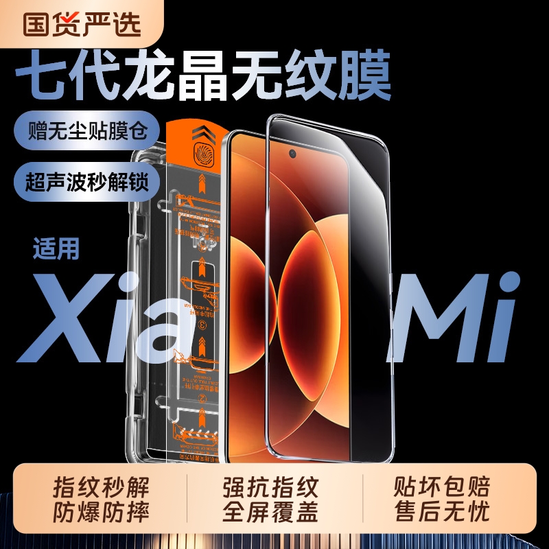 适用小米17系列防摔钢化膜