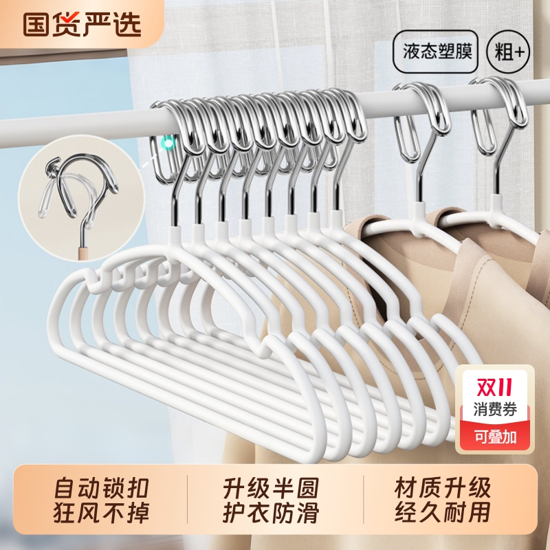 【防风锁扣】多功能无痕衣架