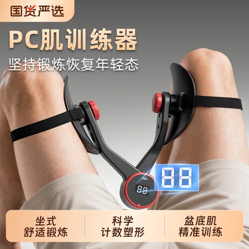 凯格尔训练器男士pc肌锻炼