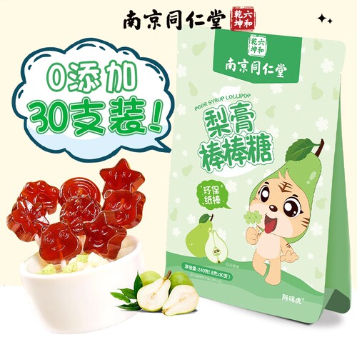 枇杷秋梨膏棒棒糖健康零食