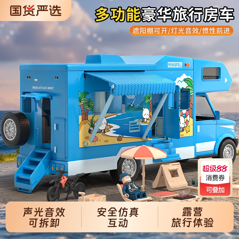 房车玩具大号模型|817人收藏