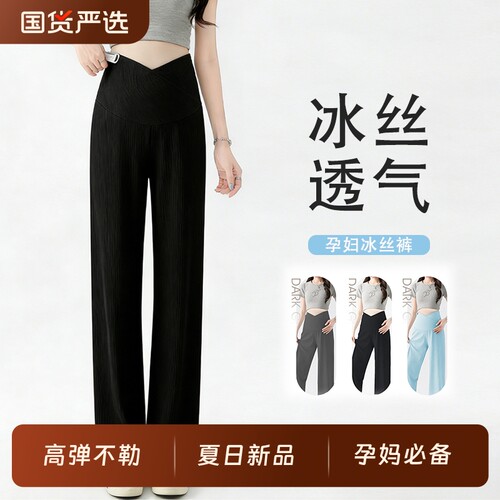 孕妇裤夏季阔腿冰丝休闲裤