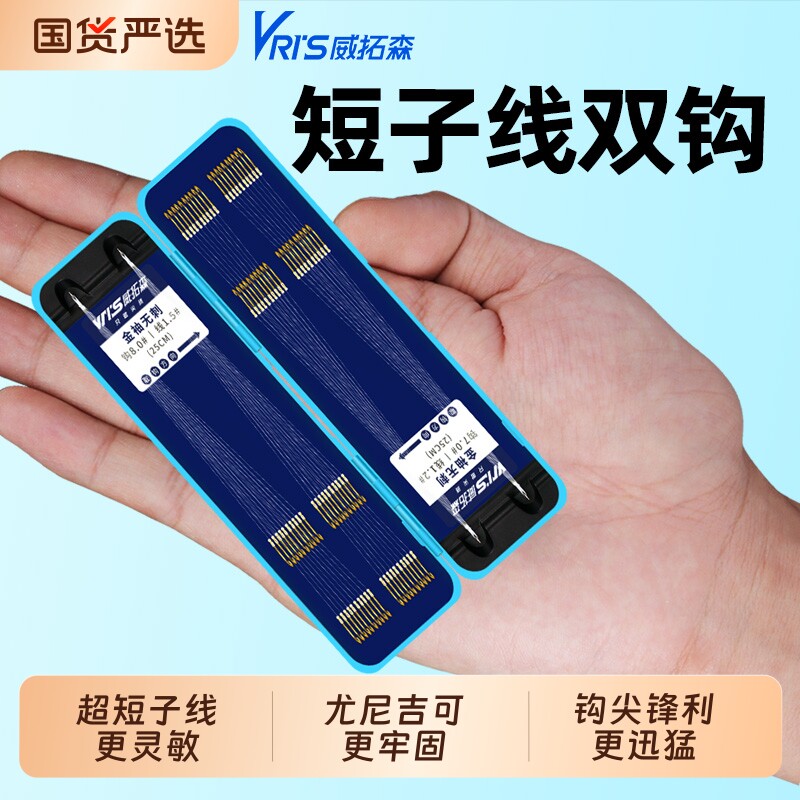 威拓森40付短子线双钩金袖金海夕钓鱼钩绑好成品鲫鱼白条袖钩正品