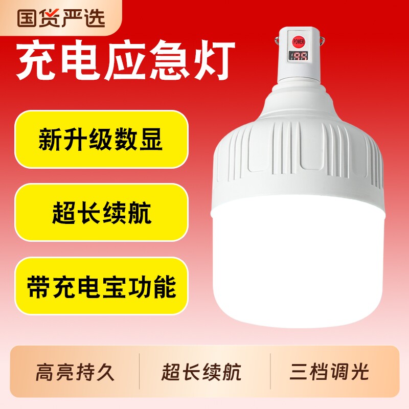 充电灯泡照明灯应急灯户外露营家用led夜市摆摊灯长续航开关室内