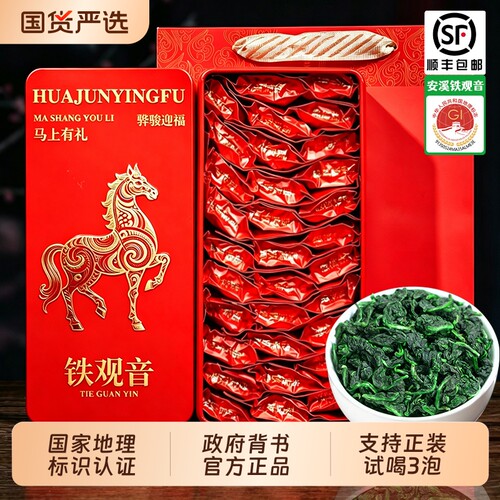 特级安溪铁观音2026春茶新茶浓香型茶叶送礼盒装自己喝兰花香清香