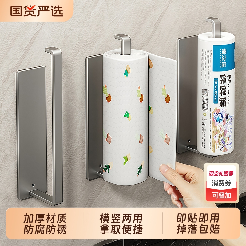 免打孔厨房纸巾架|771人收藏