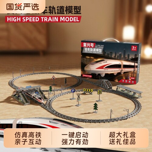 欣格儿童电动复兴号动车玩具