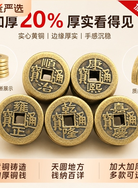 五帝钱黄铜压门槛真品加厚