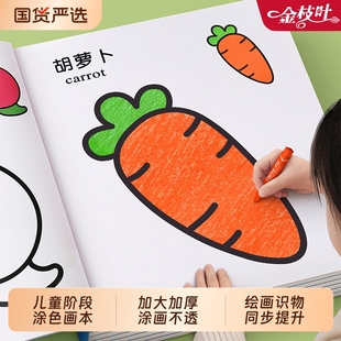 儿童涂色本幼儿园画画本绘画启蒙教材入门套装 宝宝涂鸦填色绘本3岁6益智幼儿图绘画本描绘书动物交通工具涂画蜡笔水彩笔马克笔
