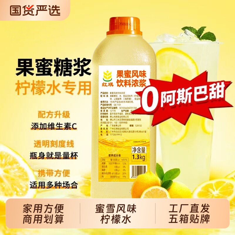 蜜雪柠檬水专用果蜜糖浆果密饮料图片