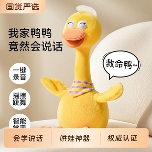 复读鸭早教婴儿学说话会唱歌跳舞安抚宝宝哄娃神器玩偶毛绒玩具