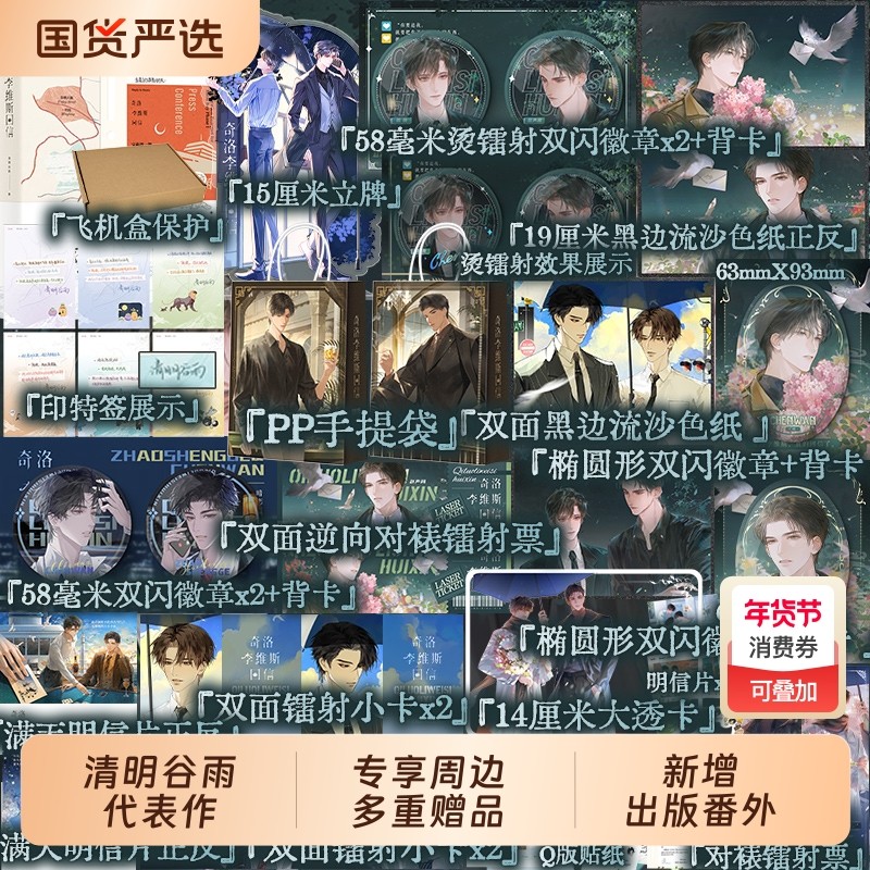 奇洛李维斯回信 高人气作者清明谷雨著 新增出版番外《成人礼礼物》