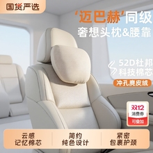 迈巴赫同款汽车头枕护颈枕腰靠车用奔驰问界腰靠垫睡枕头四季通用