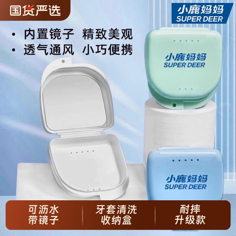 隐形牙套盒假牙义齿牙齿正畸矫正清洗收纳盒保持器盒便携清洁口腔