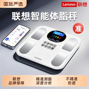 联想体重秤家用精准减肥专用智能体脂秤电子秤人体称体重2026新款