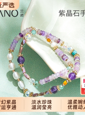 兰诺紫水晶淡水珍珠手链女
