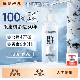 白桦树汁纯原液100%NFC小兴安岭0糖0脂0卡天然植物饮料官方旗舰店