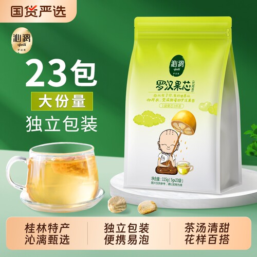 沁漓黄金罗汉果芯小袋装