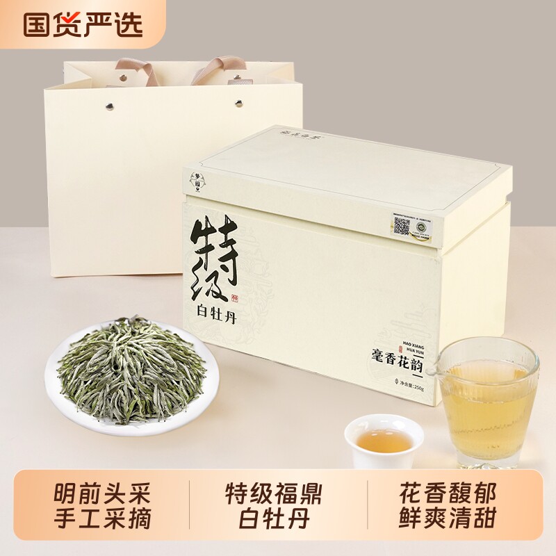 白牡丹特级福鼎白茶花香荒野明前头采春茶高档礼盒送礼250g茶叶