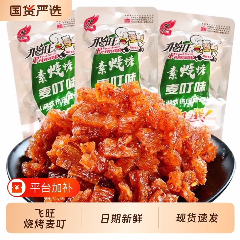 飞旺辣条零食烧烤蹄筋味面筋平江儿时童年湖南特产麻辣巨型超大
