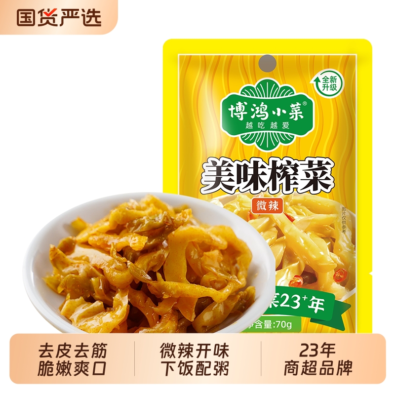 博鸿小菜美味榨菜70g去皮微辣榨菜丝开味下饭咸菜家庭装