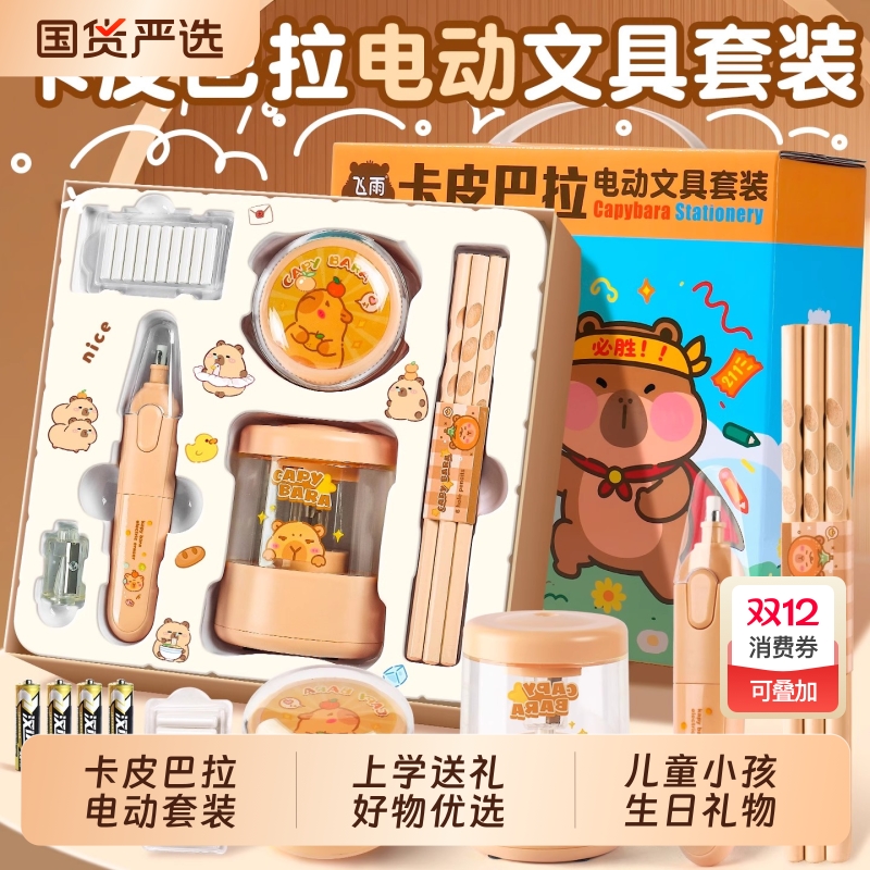▶卡皮巴拉文具套装学生日礼物！