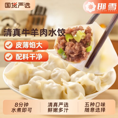 邯雪牛羊肉饺子速冻|千人加购
